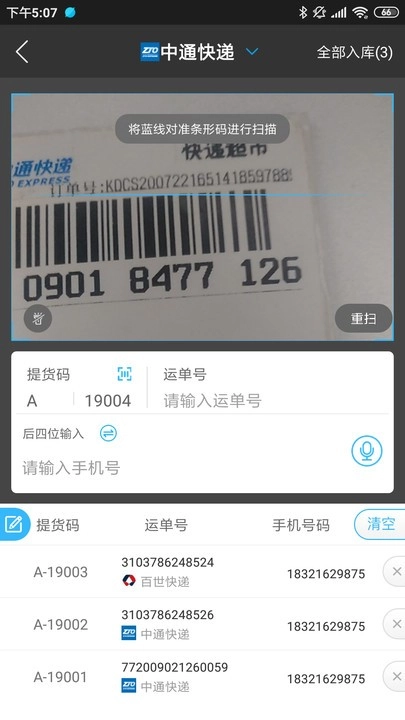 兔喜快递超市最新免费版图2