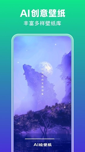 AI绘壁纸直装版图4