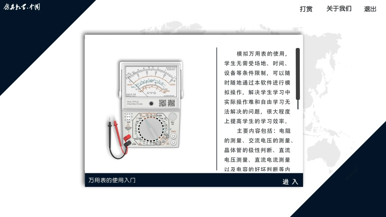 万用表的使用原版图1