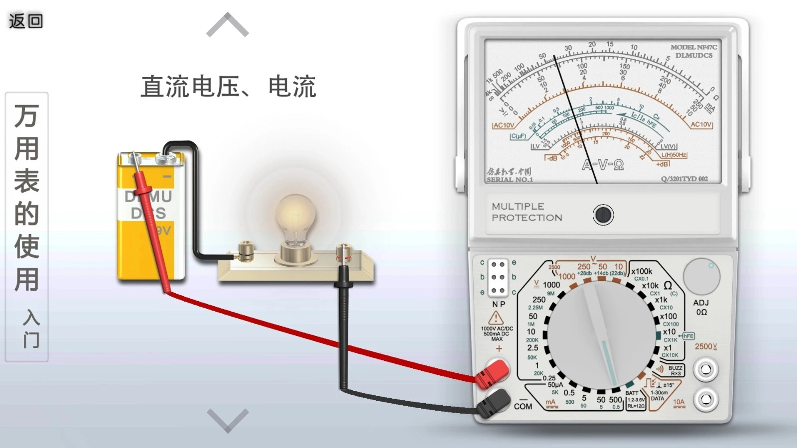 万用表的使用原版图4