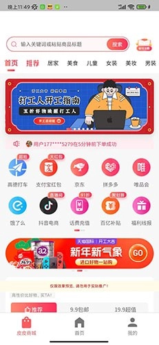 皮皮圈通用版图4