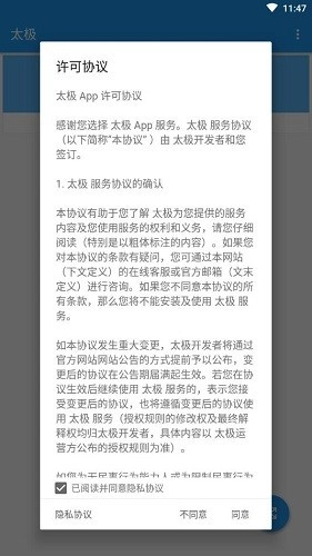 太极2026安卓版图4