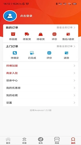 迅帮免费版图1