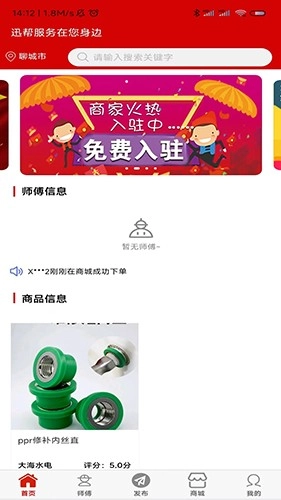 迅帮免费版图4