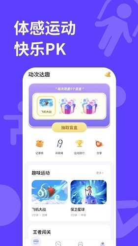 动次达趣手机免费版图1
