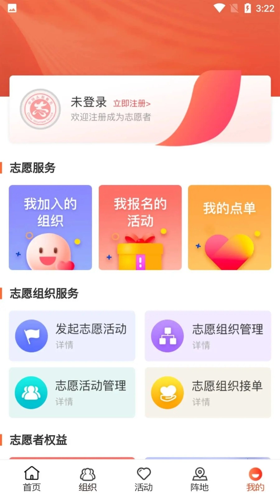 志愿山东正版图2