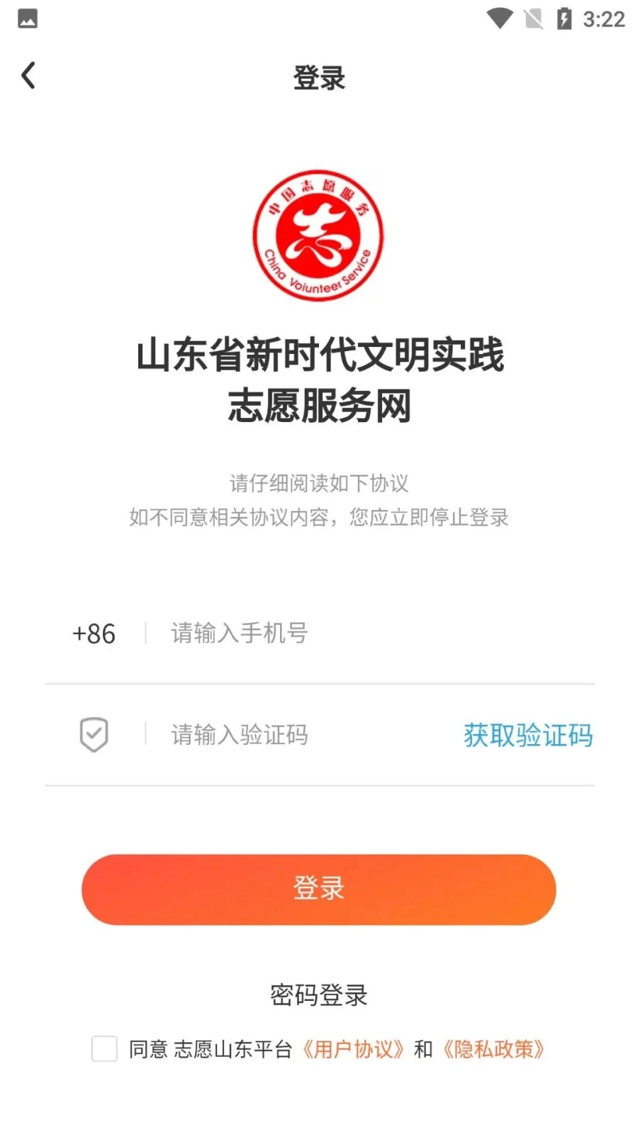 志愿山东正版图4