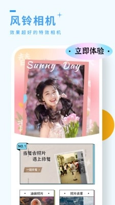 风铃相机免费原版图3