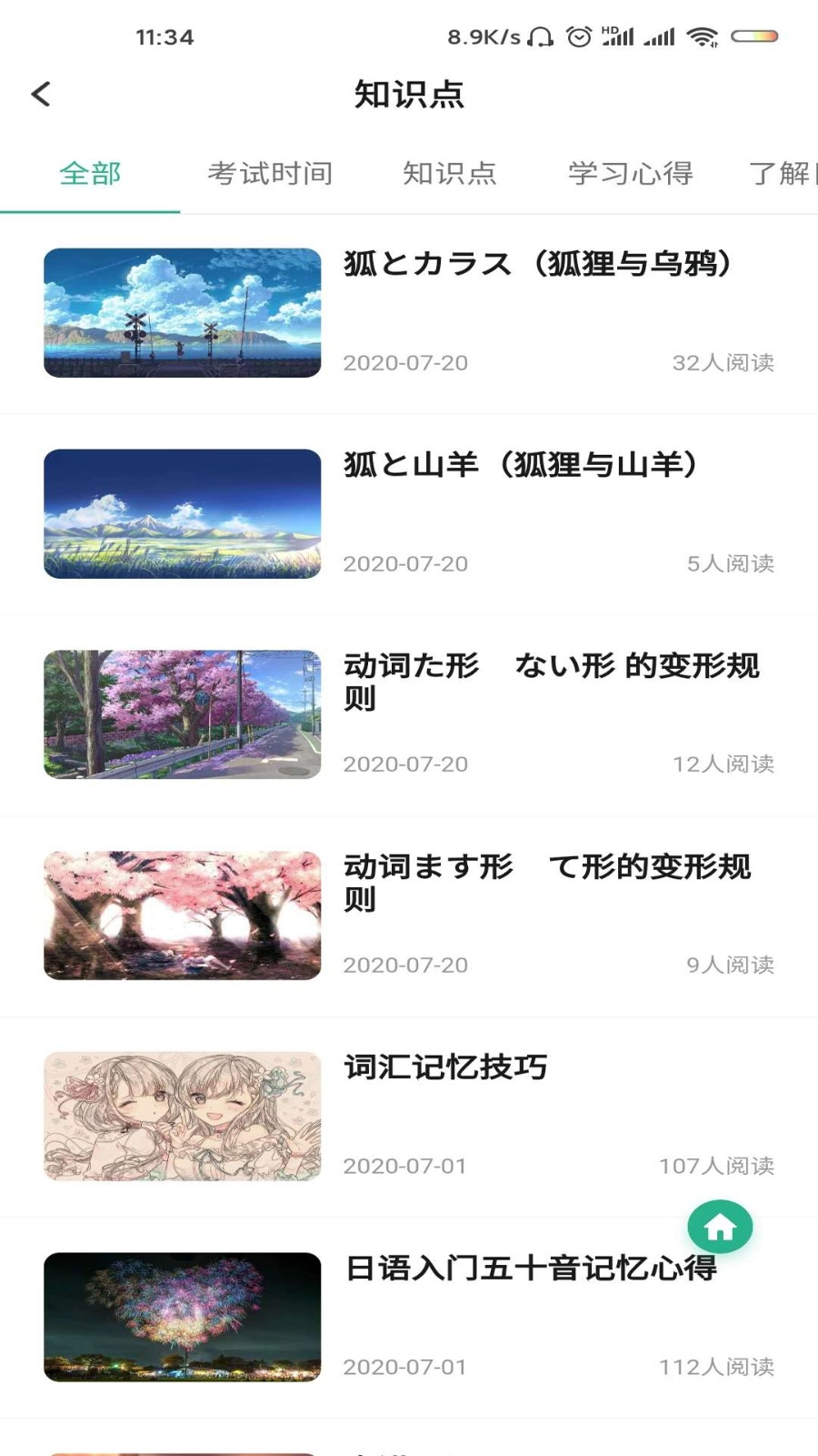 萧萧课堂安卓直装版图2