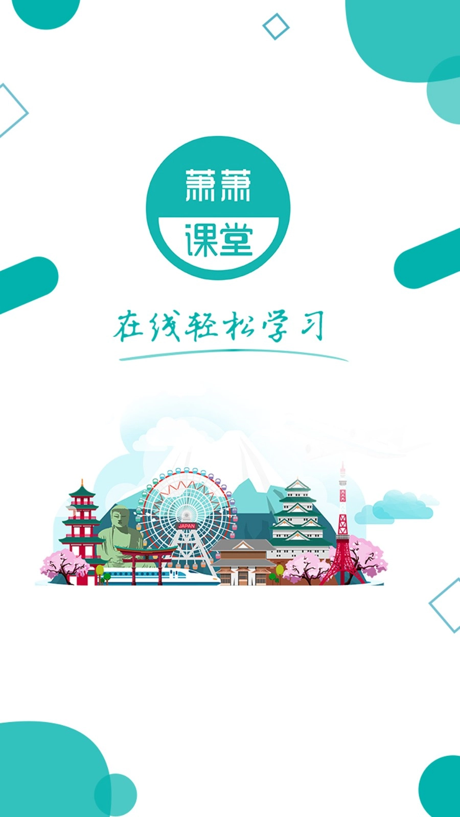 萧萧课堂安卓直装版图3