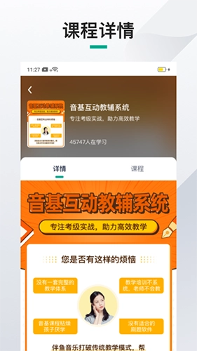 伴鱼机构端无广告版图2