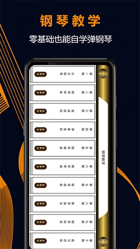电子琴模拟手机版图5