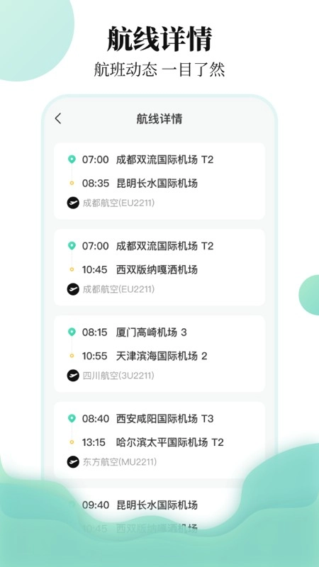 航班查询助手手机最新版图4