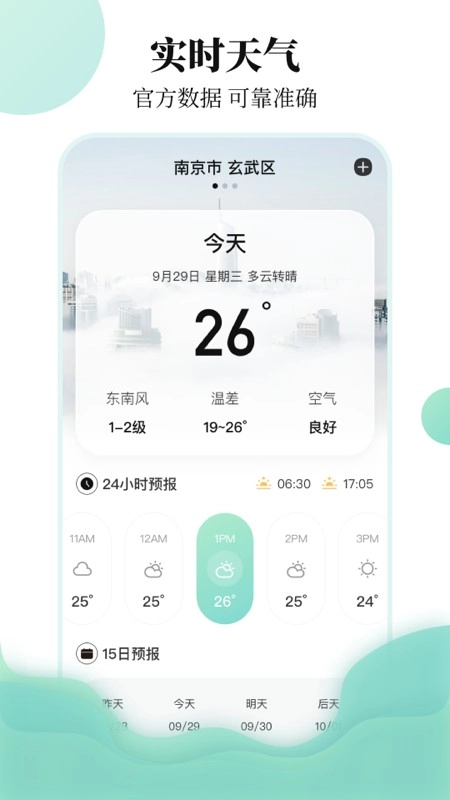 航班查询助手手机最新版图2