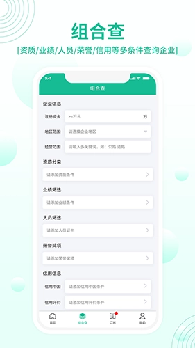 建设圈安卓免费版图2
