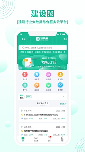 建设圈安卓免费版图4