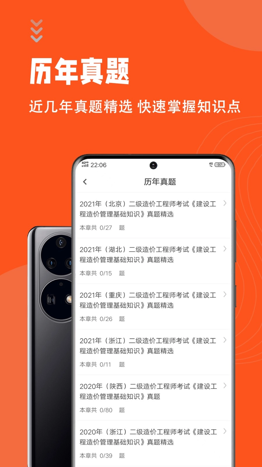 二级造价师智题库安卓免费版图1