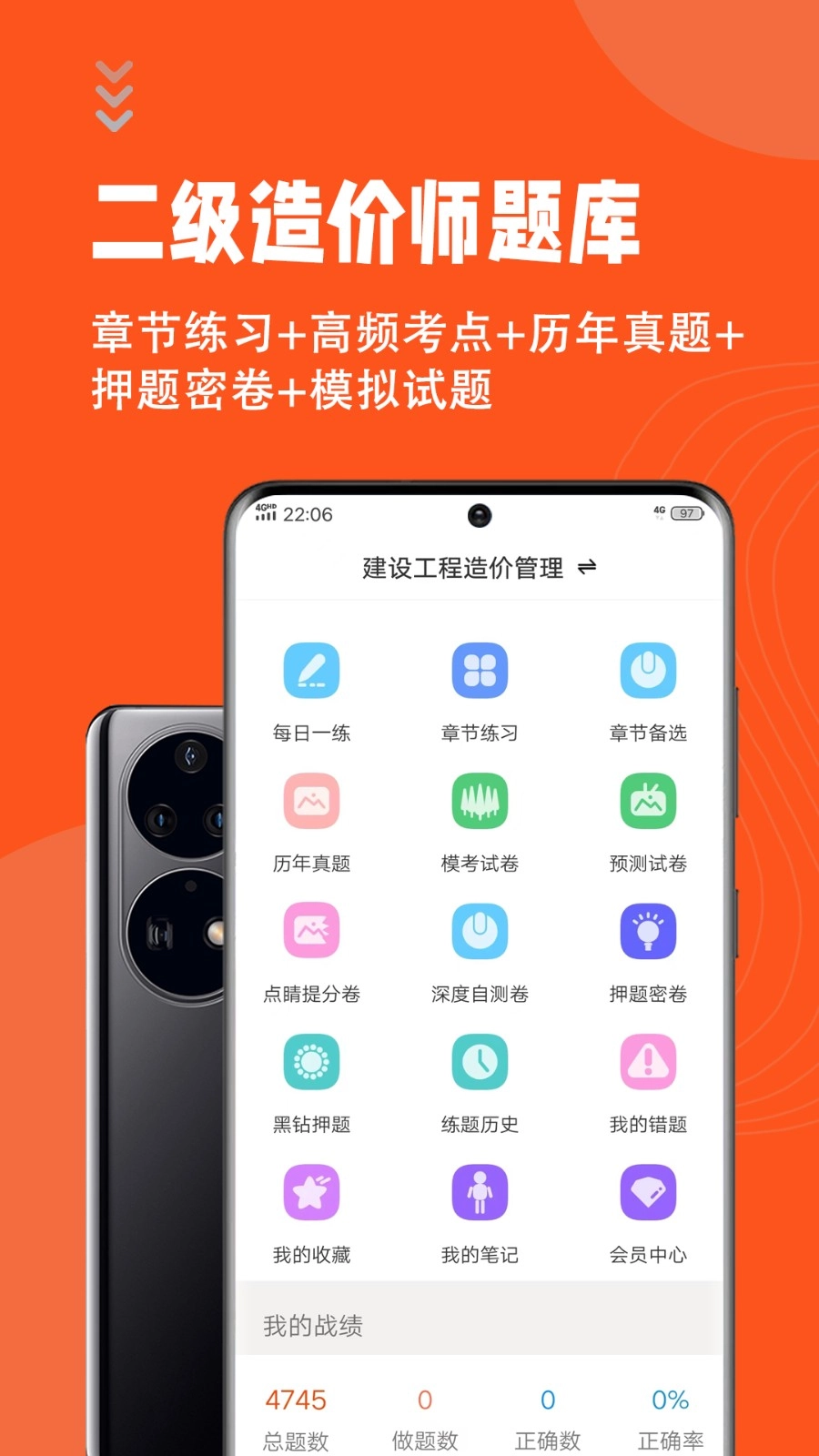 二级造价师智题库安卓免费版图4