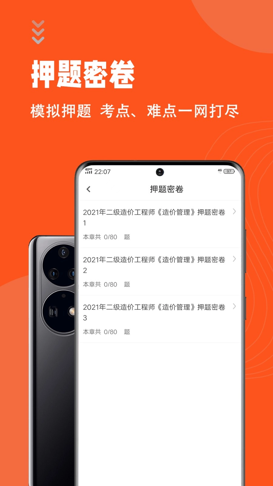 二级造价师智题库安卓免费版图2