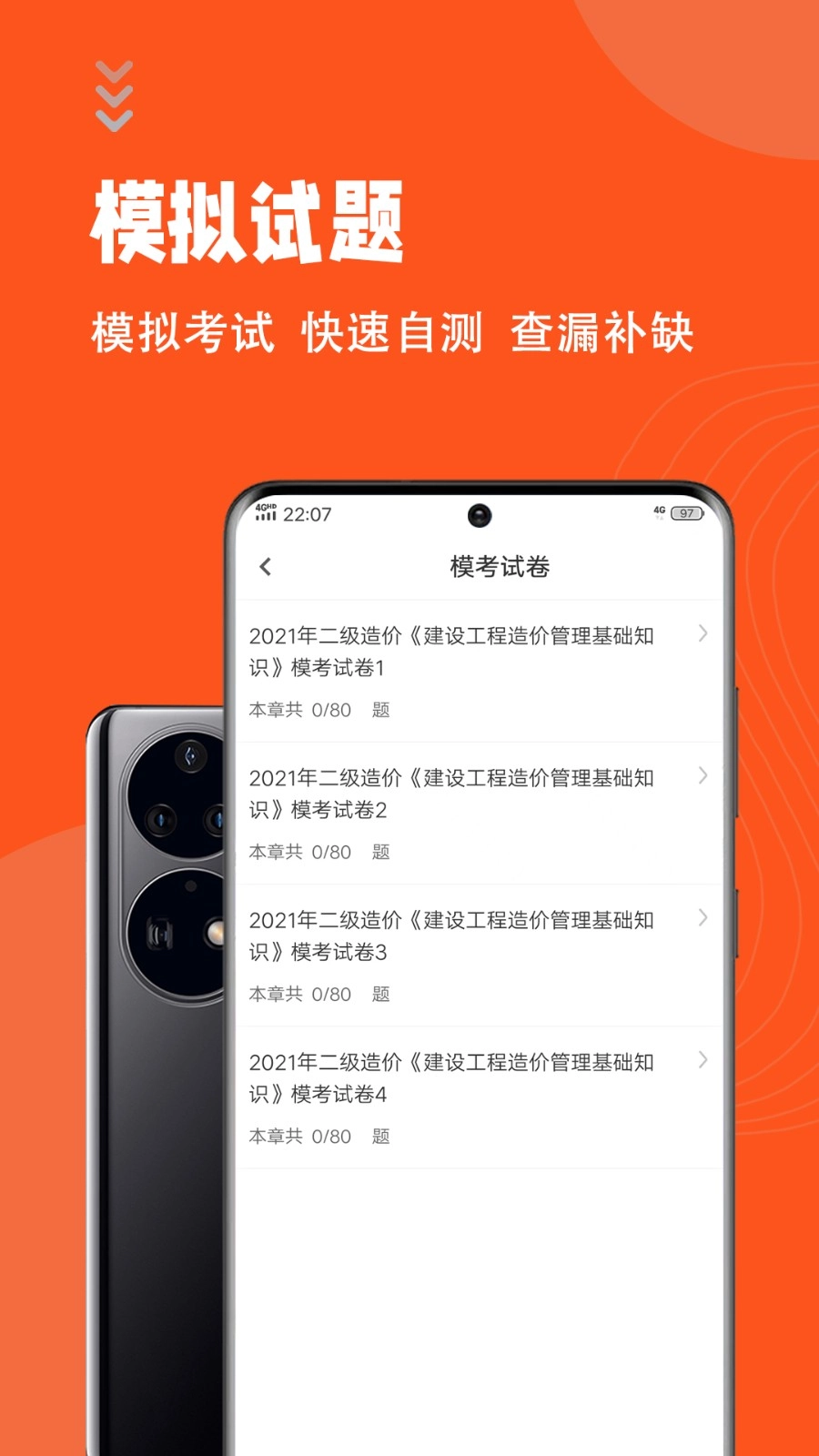 二级造价师智题库安卓免费版图3