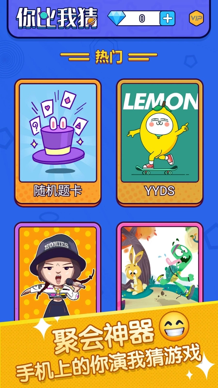 你比划我来猜直装版图2