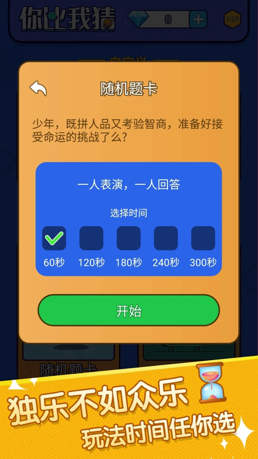 你比划我来猜直装版图3