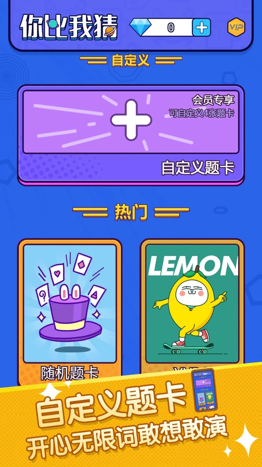 你比划我来猜直装版图5