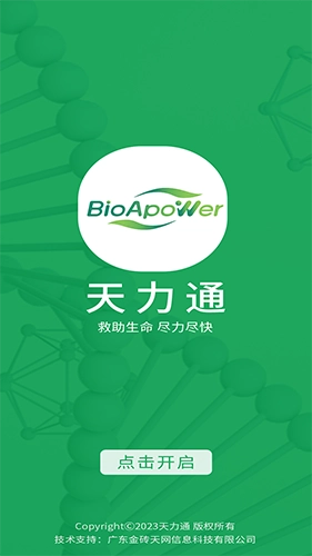 天力通官方版图4