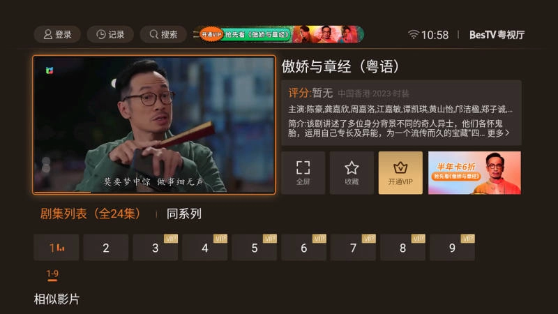 BesTV粤视厅官方正版图1