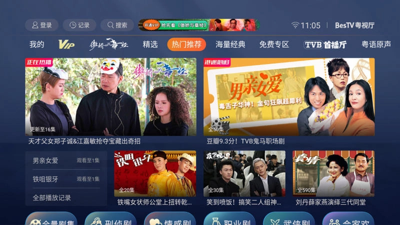 BesTV粤视厅官方正版图2