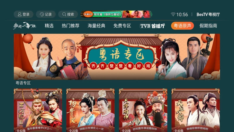BesTV粤视厅官方正版图3