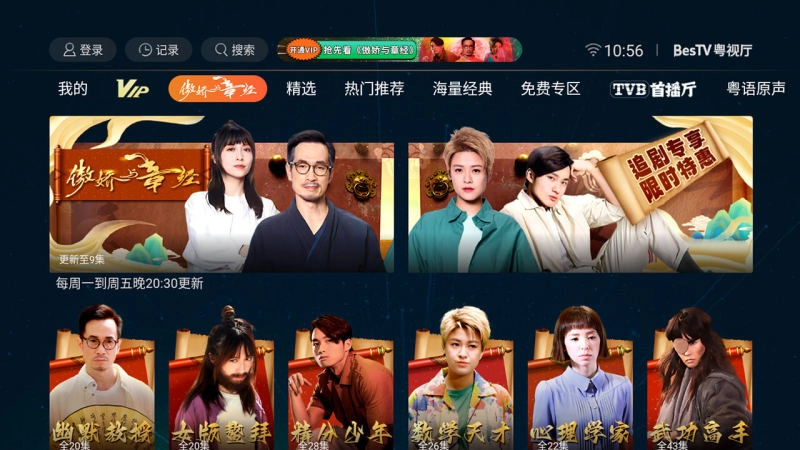 BesTV粤视厅官方正版图4