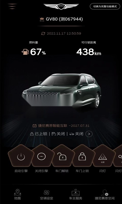 捷尼赛思智能互联安卓官方版图1