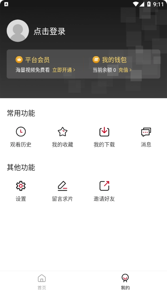 新影视2026手机正版图4