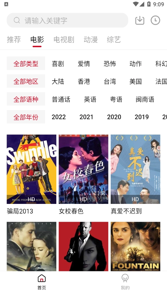 新影视2026手机正版图2