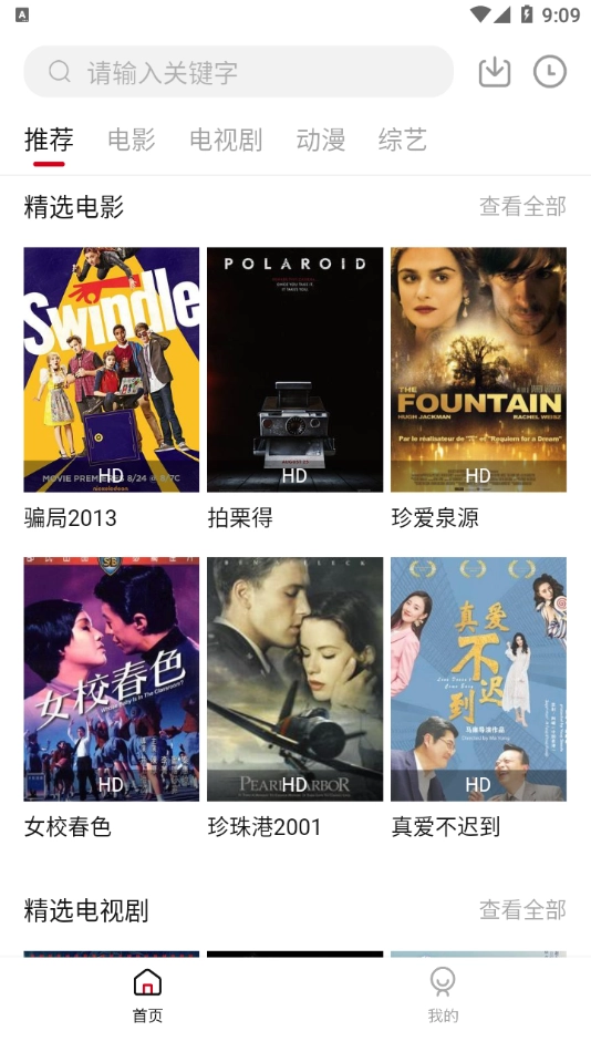 新影视2026手机正版图3