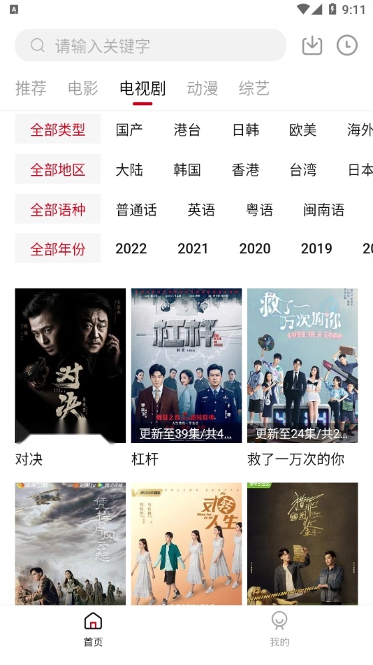 新影视2026手机正版图1