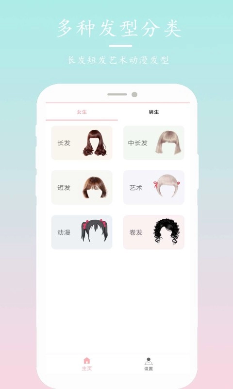 发型设计指导安卓免费版图3