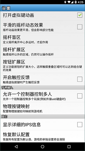 fba4droid模拟器手机版图3