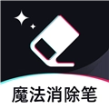 魔法消除笔手机版