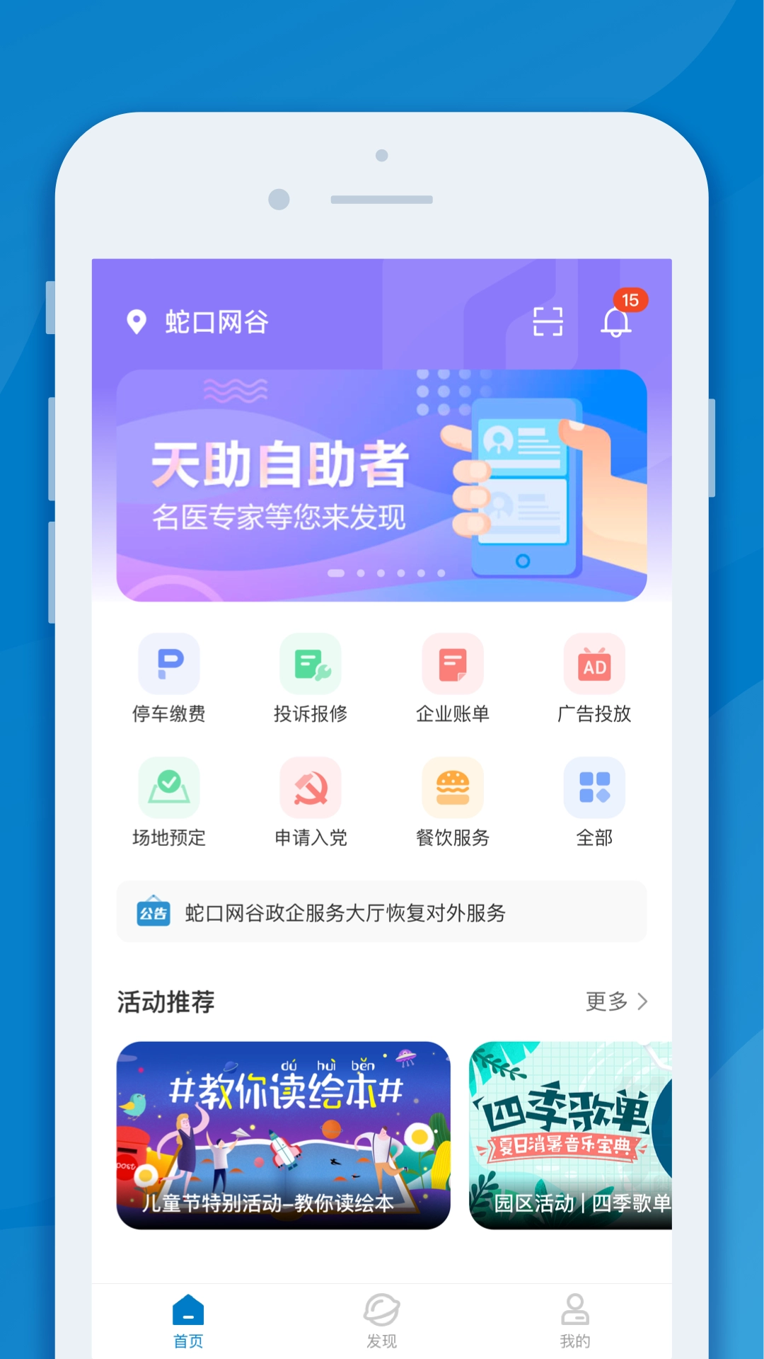 InPark招商蛇口官方正版图2