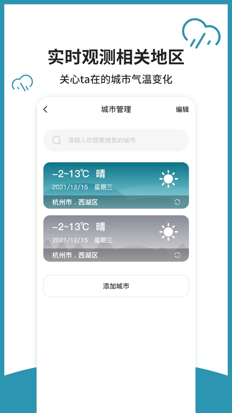 室内温度计最新免费版图4