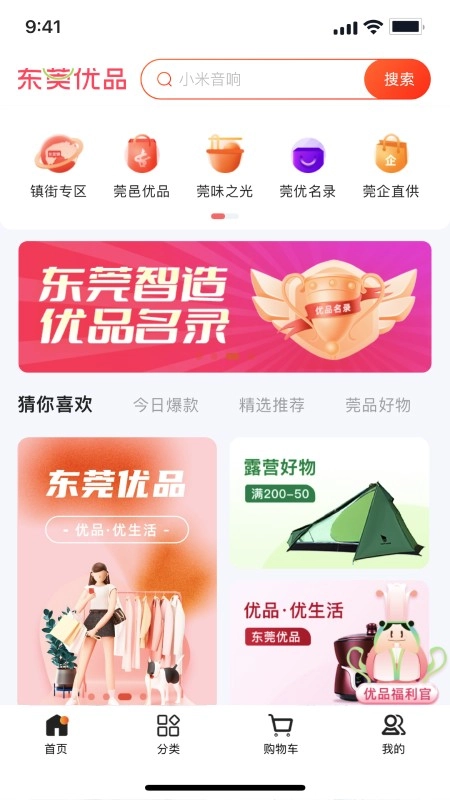 东莞优品官方最新版图5