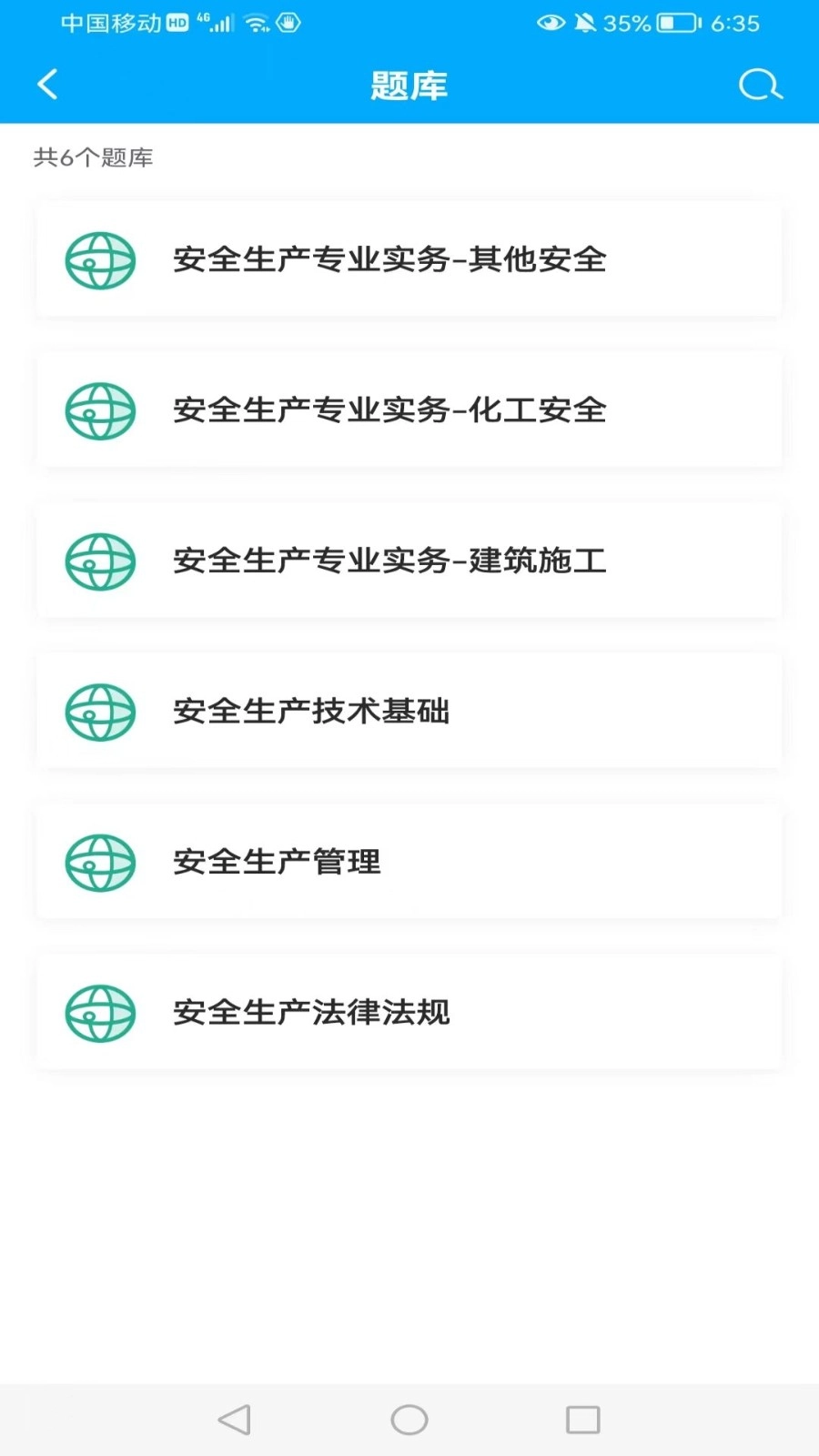 知合注安安卓免费版图3