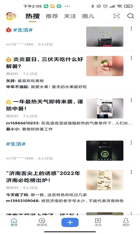 舜时针通用版图3