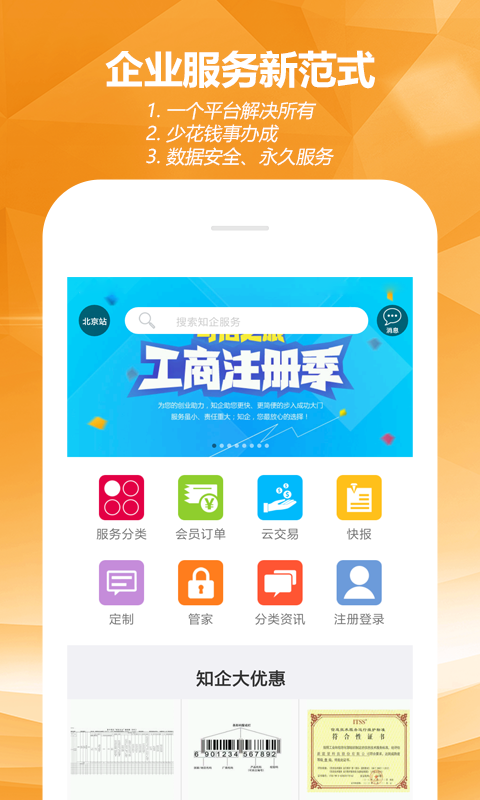 知企网安卓直装版图3