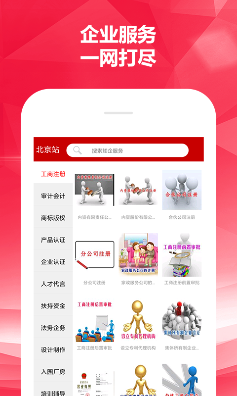 知企网安卓直装版图4