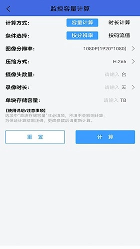 弱电助手安卓官方版图4