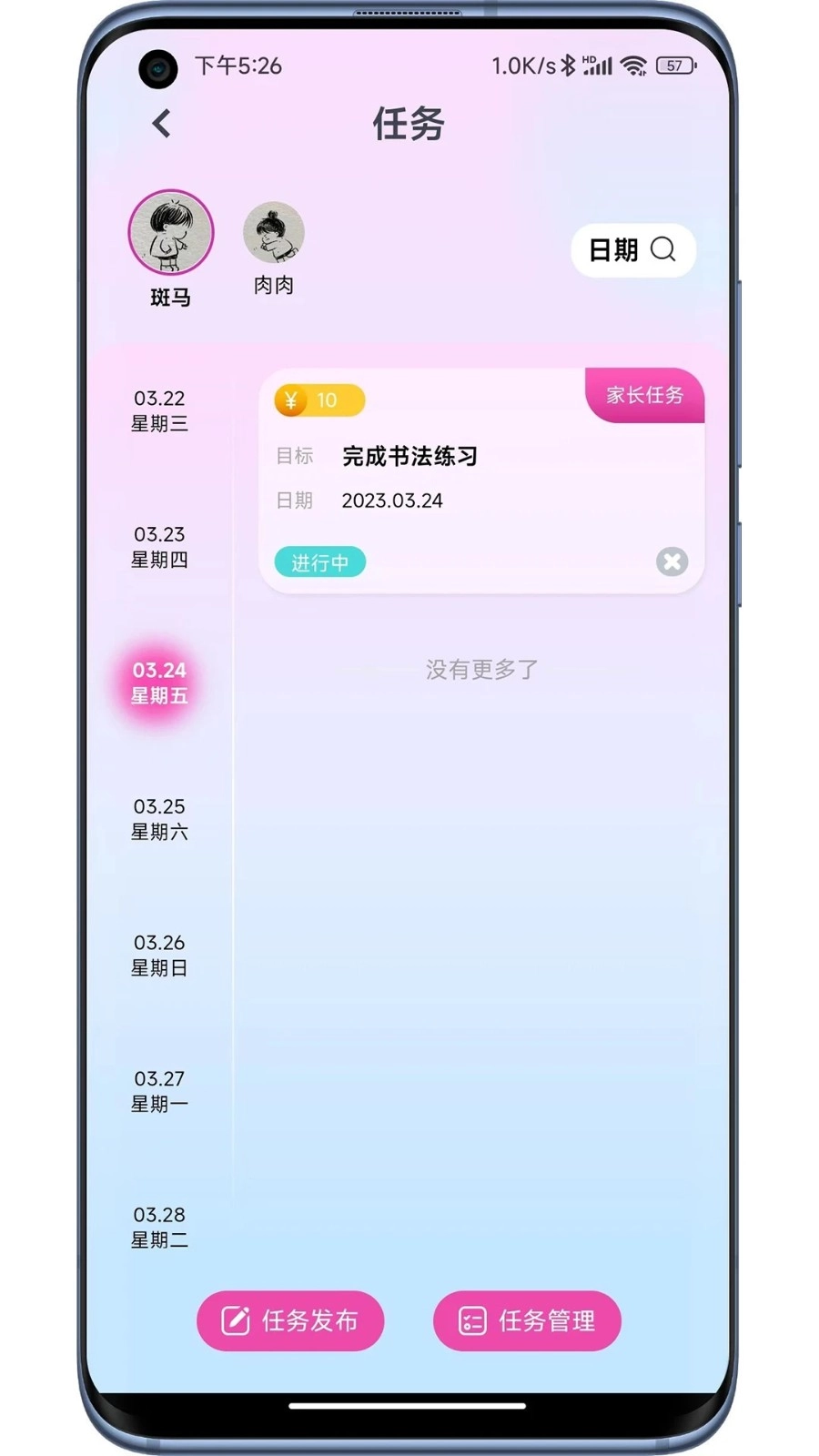 嘟嘟罐家长端手机正版图5