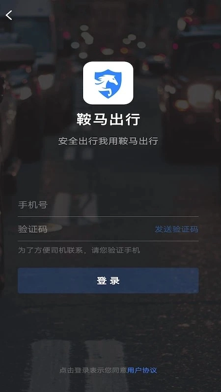 鞍马出行原版图2